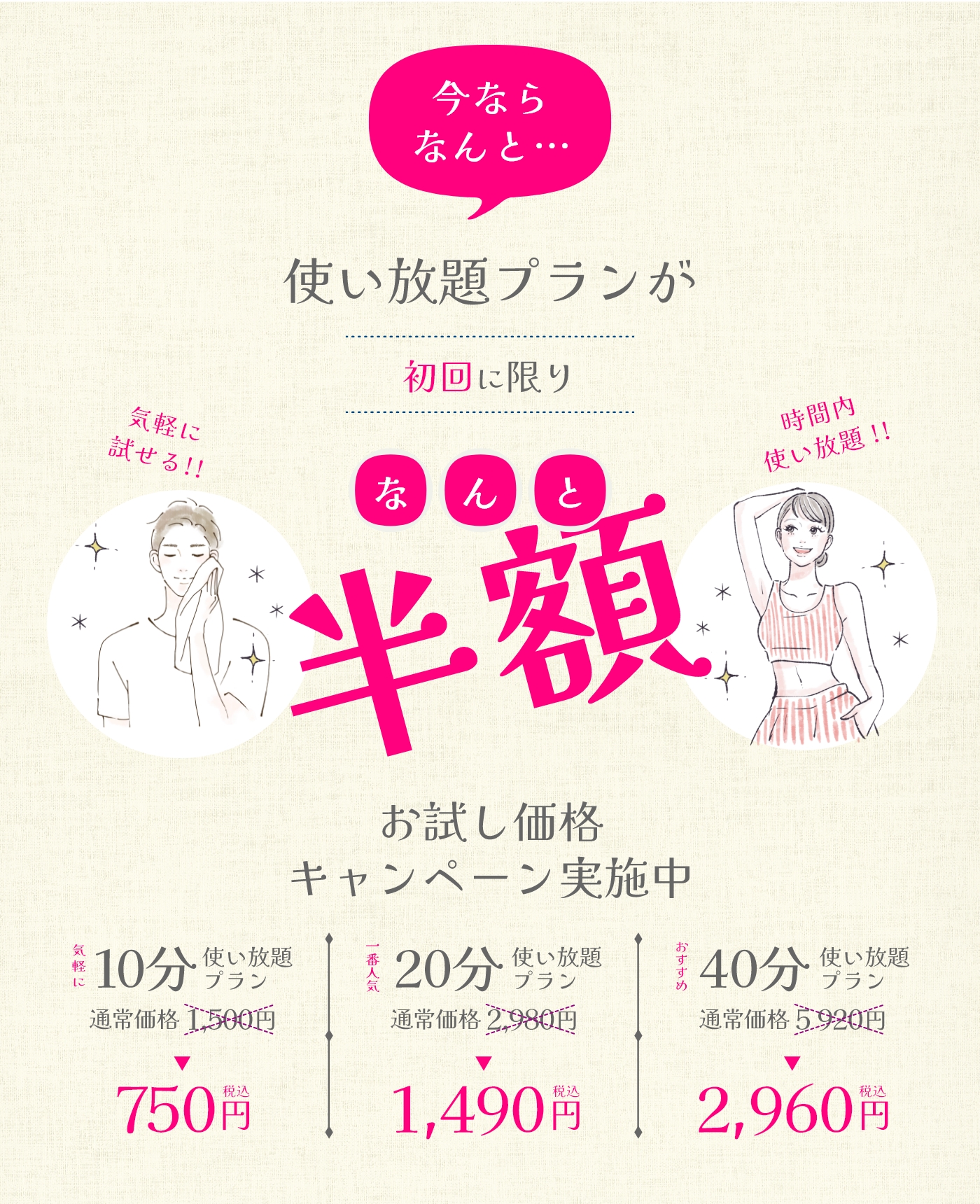 初回半額キャンペーン